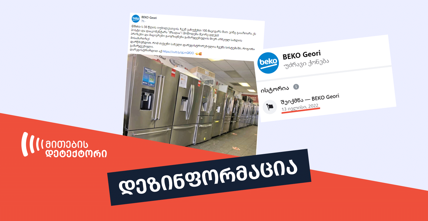 დეზინფორმაცია