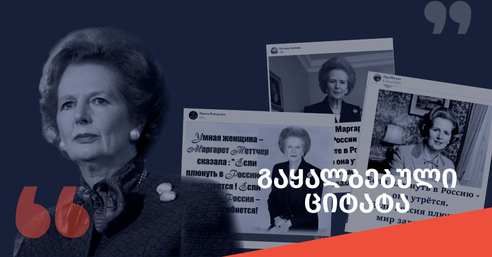 გაყალბებული-ციტატა