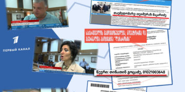 lugari 1 ვინ არიან ქართველი რესპონდენტები რუსეთის პირველი არხის სიუჟეტში, რომლებიც კრემლს ლუგარის ლაბორატორიის საქმიანობის გამოძიებას თხოვენ