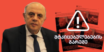 mtkitsebulebebis gareshe 1 თქვა თუ არა ბერძენიშვილმა, რომ გიორგი ანწუხელიძე გმირი არ არის?