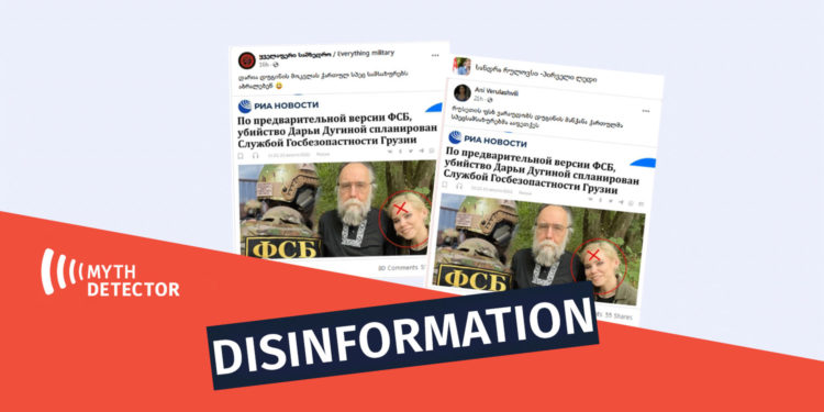 Fabricated RIA NOVOSTI Screenshot Accuses Georgian Special Services of the Murder of Daria Dugina Factchecker DB