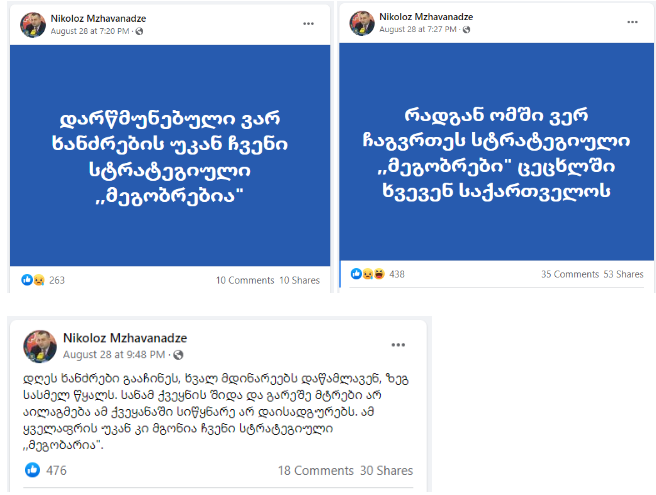 “დესტრუქციული ძალების დივერსიიდან” 5G-მდე - რა კონსპირაციები ვრცელდება ტყის ხანძრებთან დაკავშირებით? Screenshot 11 7 “დესტრუქციული ძალების დივერსიიდან” 5G-მდე - რა კონსპირაციები ვრცელდება ტყის ხანძრებთან დაკავშირებით?