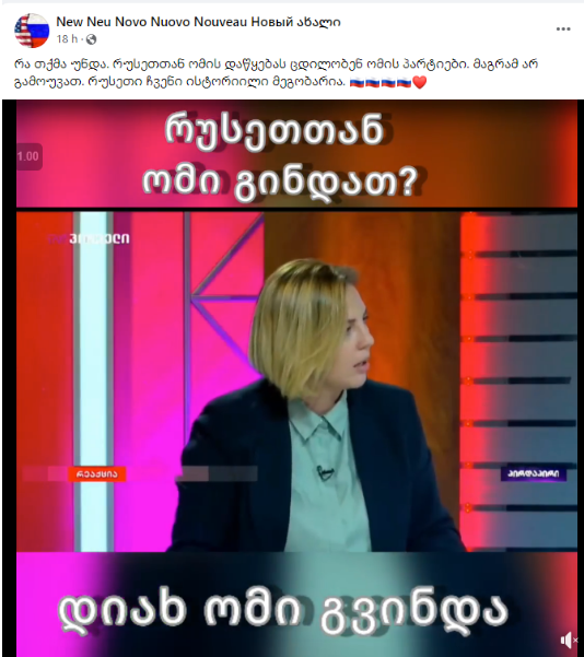 რა სურს ანა დოლიძეს - ომი რუსეთთან თუ სოციალურ პრობლემებთან? Screenshot 20 1 რა სურს ანა დოლიძეს - ომი რუსეთთან თუ სოციალურ პრობლემებთან?