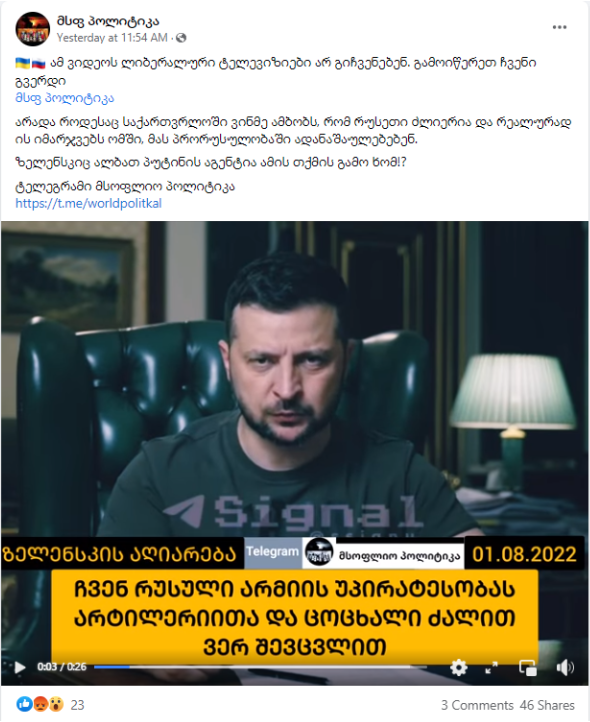 Screenshot 3 აღიარა თუ არა ზელენსკიმ, რომ უკრაინა რუსეთის უპირატესობას ვერ შეცვლის?