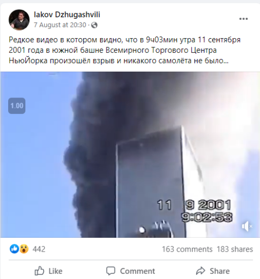 Screenshot 35 2 იაკოვ ჯუღაშვილი 11 სექტემბრის ტერაქტს ეჭვქვეშ აყენებს