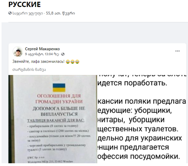 სთავაზობენ თუ არა პოლონეთში უკრაინელ ლტოლვილებს მინიმალურზე დაბალ ანაზღაურებას? Screenshot 6 3 სთავაზობენ თუ არა პოლონეთში უკრაინელ ლტოლვილებს მინიმალურზე დაბალ ანაზღაურებას?