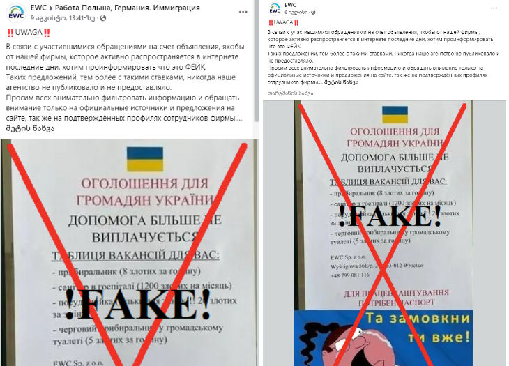 სთავაზობენ თუ არა პოლონეთში უკრაინელ ლტოლვილებს მინიმალურზე დაბალ ანაზღაურებას? Screenshot 7 3 სთავაზობენ თუ არა პოლონეთში უკრაინელ ლტოლვილებს მინიმალურზე დაბალ ანაზღაურებას?