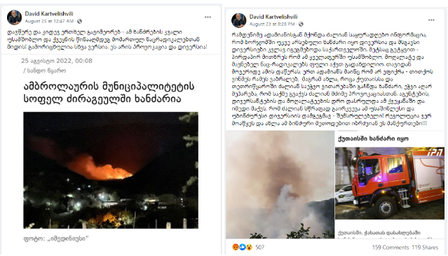 “დესტრუქციული ძალების დივერსიიდან” 5G-მდე - რა კონსპირაციები ვრცელდება ტყის ხანძრებთან დაკავშირებით? Screenshot 9 7 “დესტრუქციული ძალების დივერსიიდან” 5G-მდე - რა კონსპირაციები ვრცელდება ტყის ხანძრებთან დაკავშირებით?