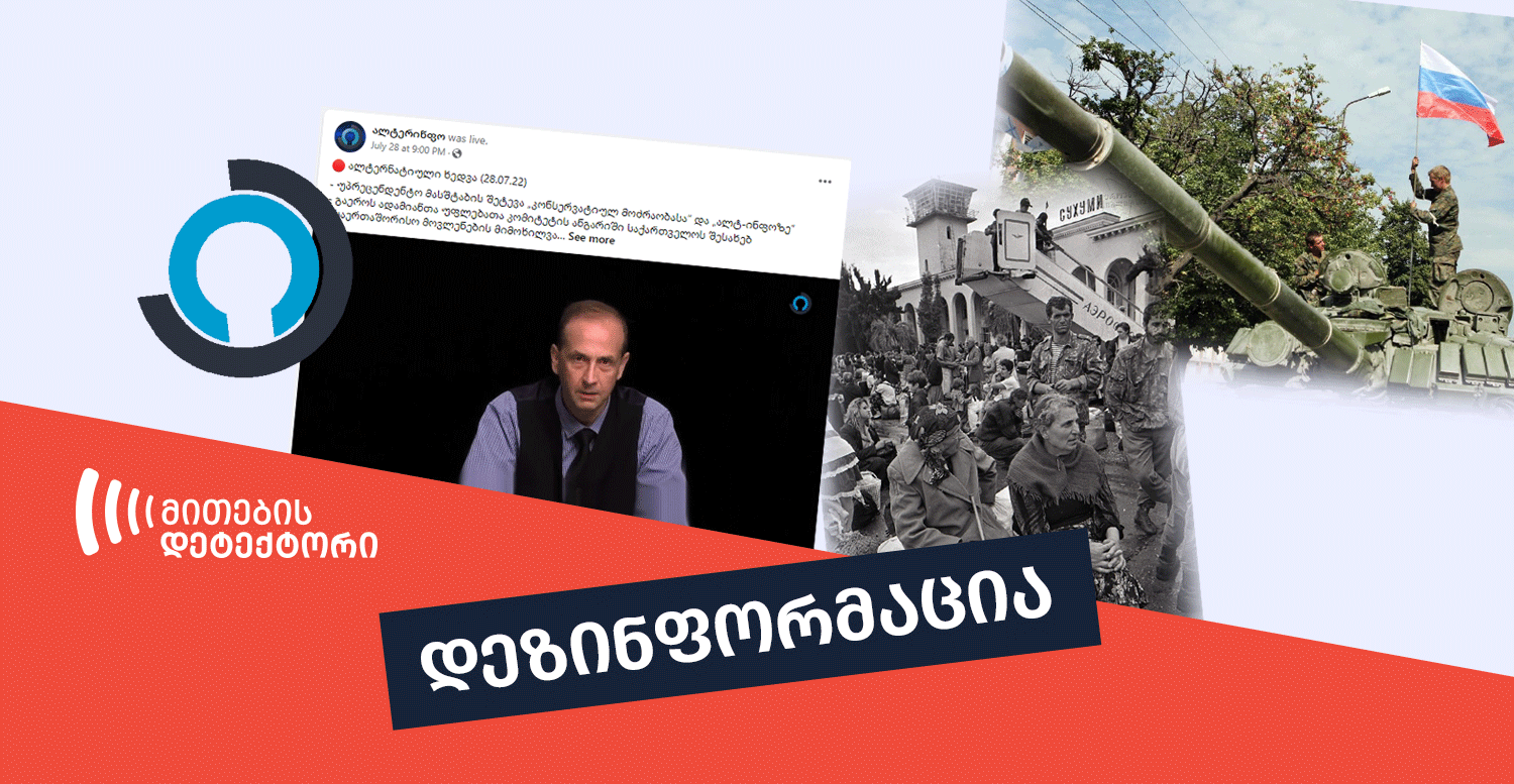 დეზინფორმაცია