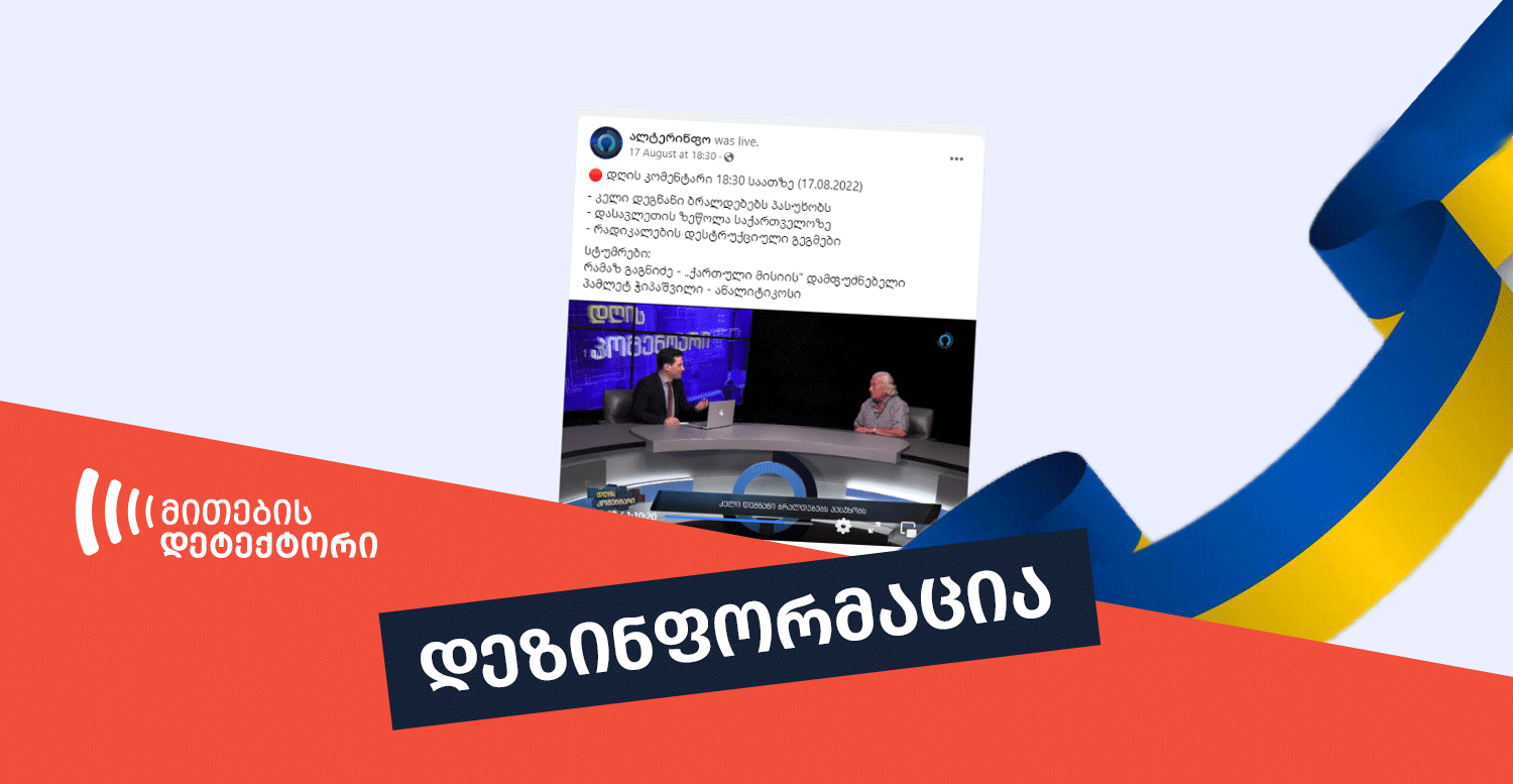 დეზინფორმაცია