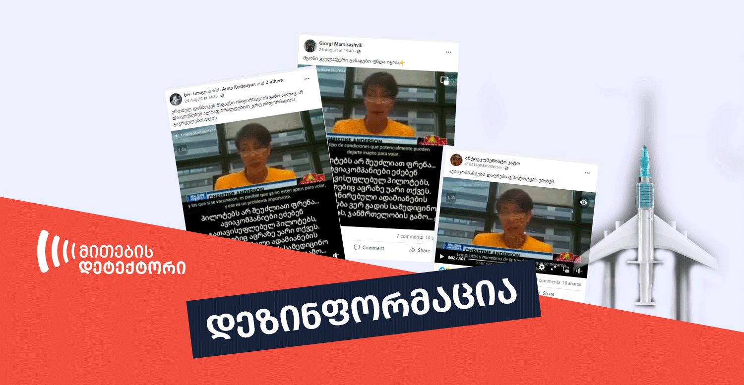 დეზინფორმაცია