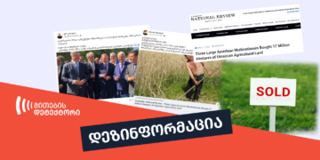 dezinphormatsia STOPFAKE: დეზინფორმაცია, თითქოს ამერიკულმა კომპანიებმა უკრაინაში 17 მლნ ჰექტარი მიწა იყიდეს