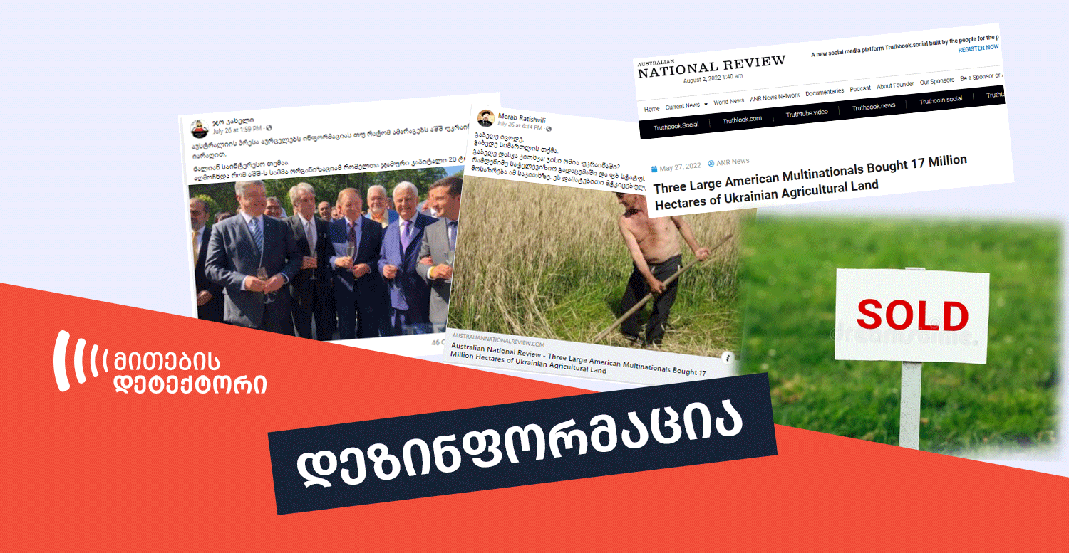 დეზინფორმაცია