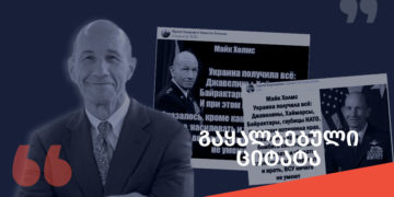gaqhalbebuli tsitata 1 რუსულენოვანი FB ანგარიშები უკრაინის შესახებ მაიკ ჰოლმსის ყალბ ციტატას ავრცელებენ