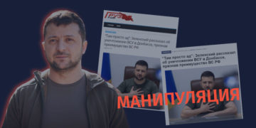 manipulatsia 1 1 Признал ли Зеленский, что Украина не сможет изменить преимущество России?