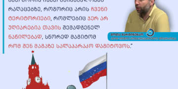 okupantis ena როცა ოკუპანტის ენა გესმის