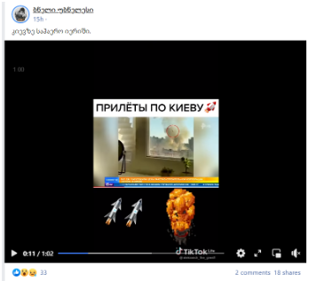 Screenshot 6 4 კიევის დაბომბვის და ნოვოსიბირსკის ხანძრის ძველი კადრები მანიპულაციურად ვრცელდება