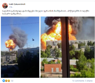 Screenshot 7 4 კიევის დაბომბვის და ნოვოსიბირსკის ხანძრის ძველი კადრები მანიპულაციურად ვრცელდება