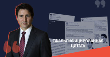 V sotsseti rasprostranyayutsya sfalsifitsirovannye tsitaty Dzhastina Tryudo Мифы