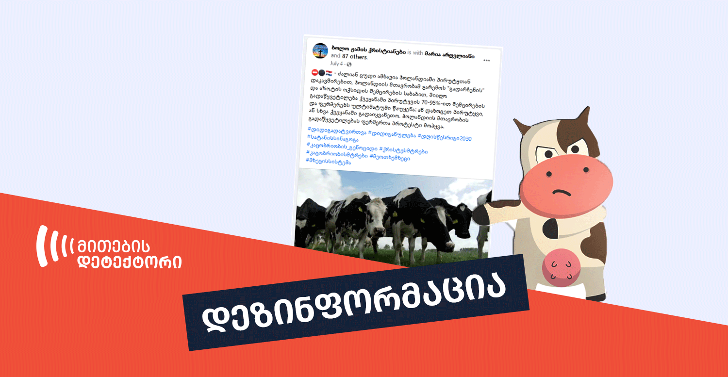 დეზინფორმაცია