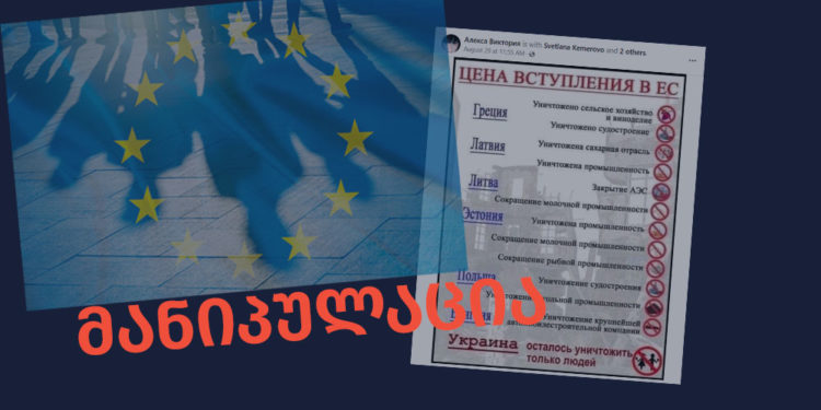 manipulatsia thithqos evrokavshirshi gatsevrianebam qveqhnebs mdzime saphasuri gadaakhdevina ფაქტების გადამოწმების მონაცემთა ბაზა