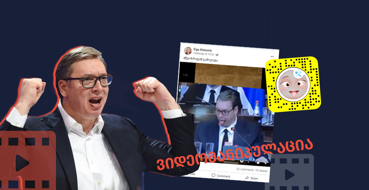 ვიდეომანიპულაცია