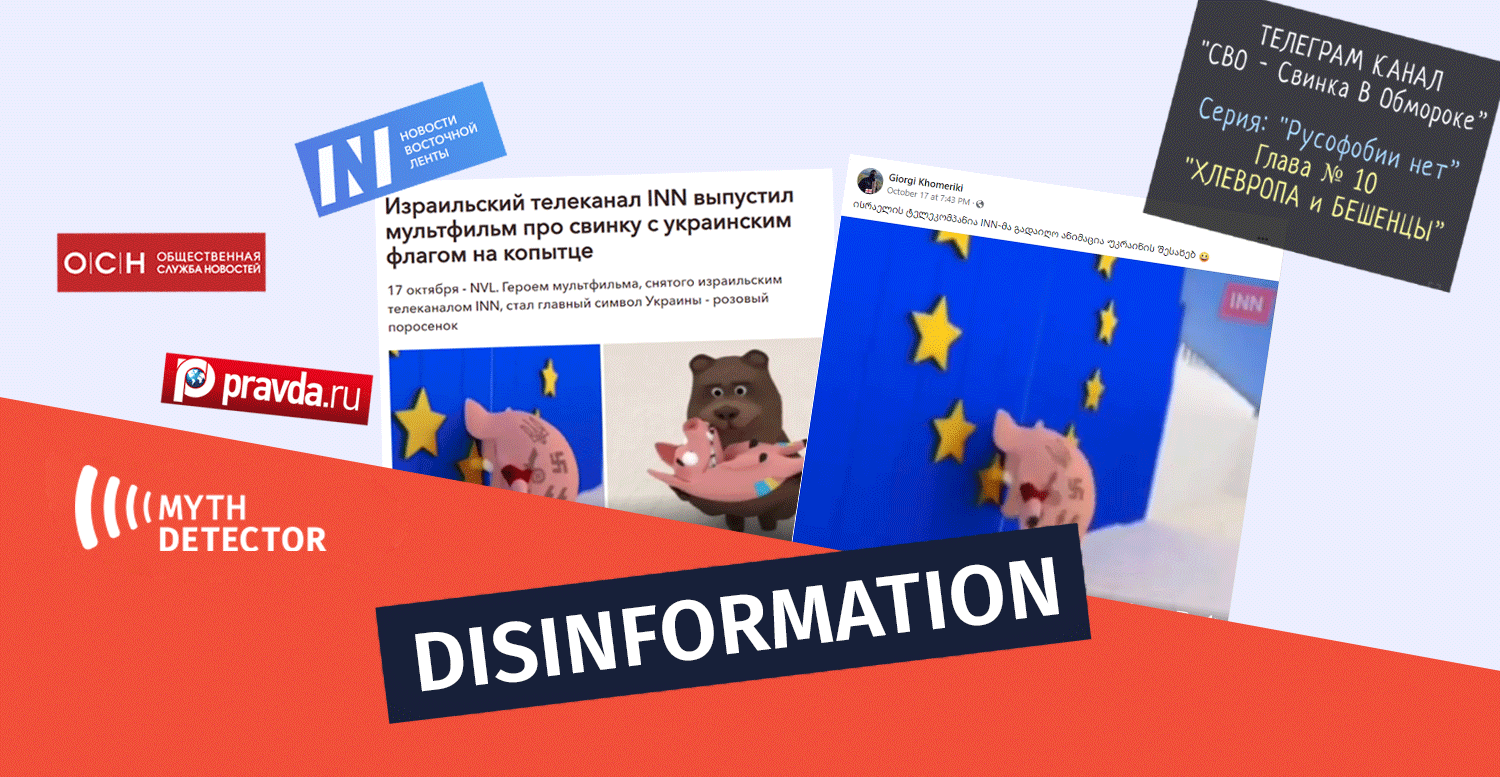 ანიმაცია-ინგისურად