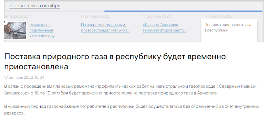 Why did Gazprom Terminate the Gas Supply to Armenia? bunebrivi airi somkhethshi1 Why did Gazprom Terminate the Gas Supply to Armenia?