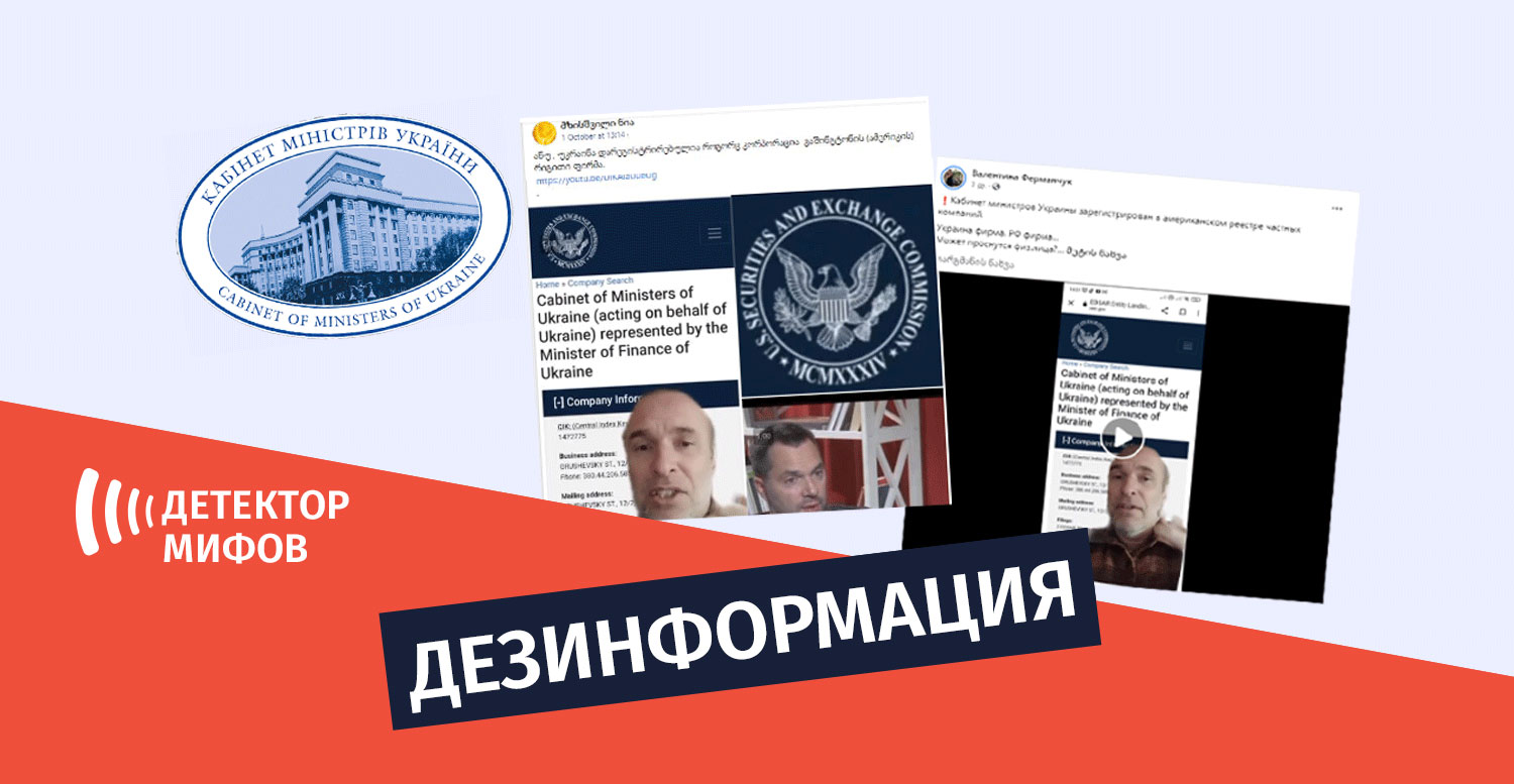 დეზინფორმაცია-ru-(5)