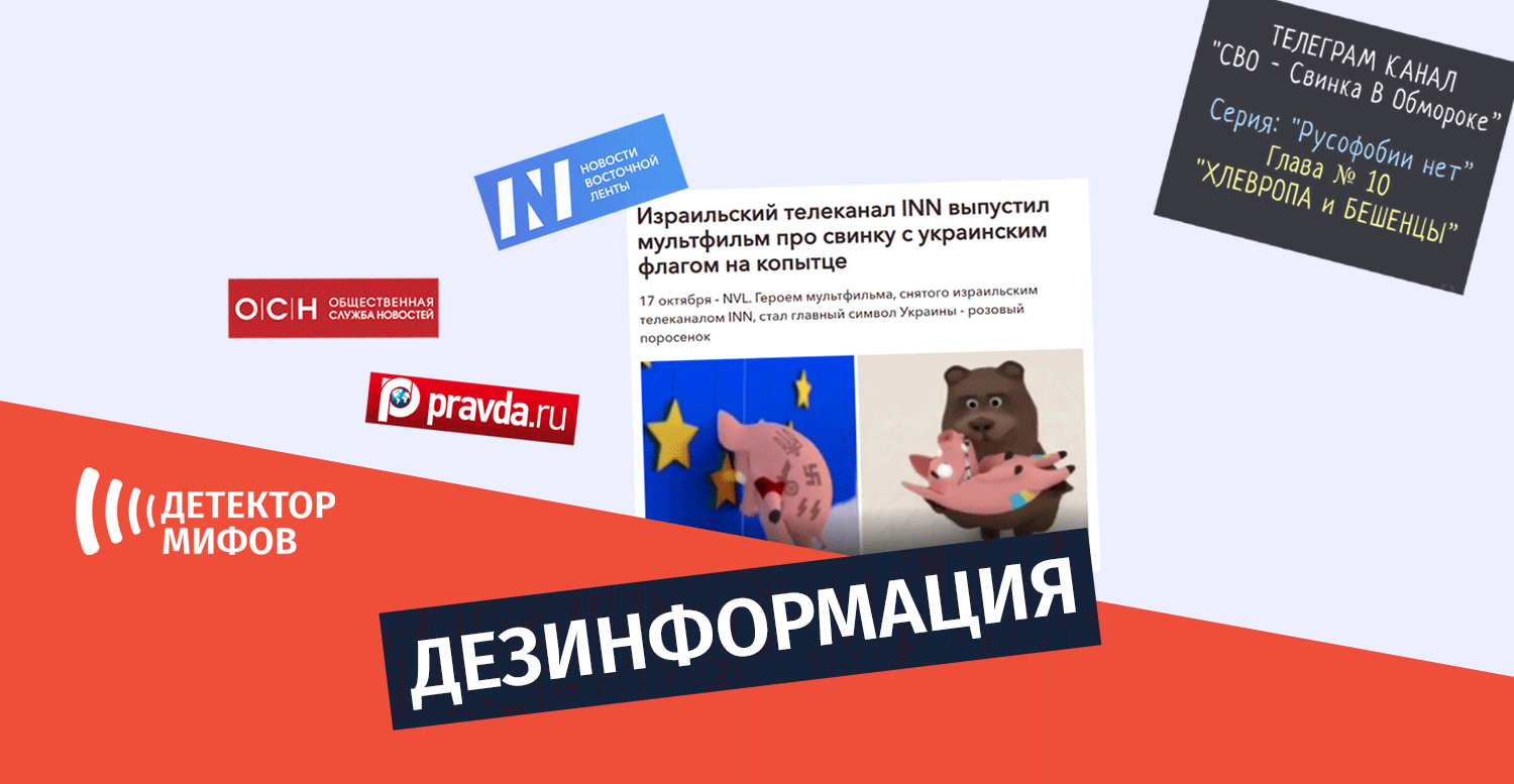 დეზინფორმაცია-რუ