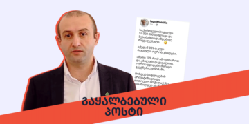 gaqhalbebuli dokumenti აპირებს თუ არა იაგო ხვიჩია მიცვალებულების ოქროს კბილების გამოყენებას?