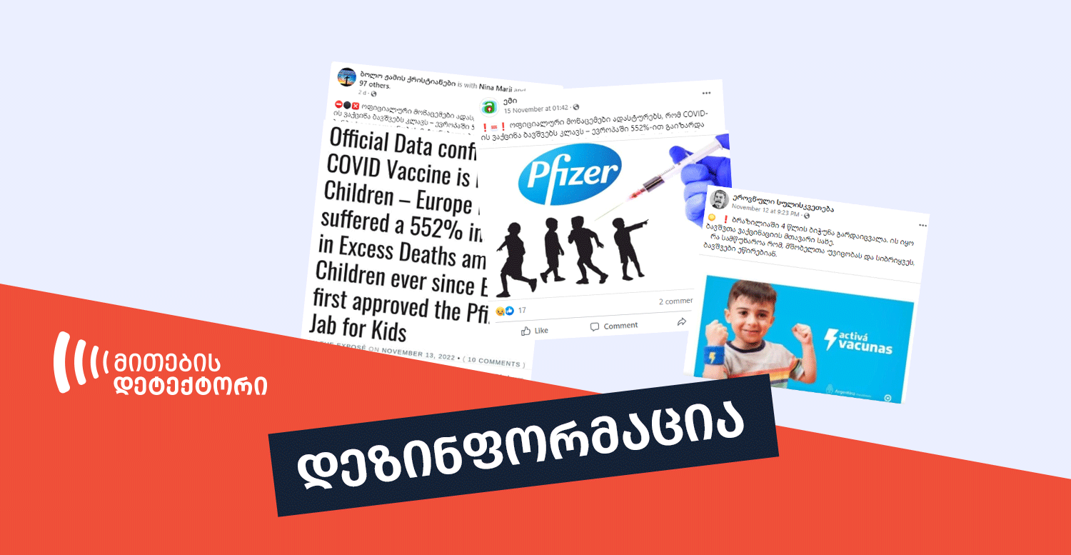 დეზინფორმაცია