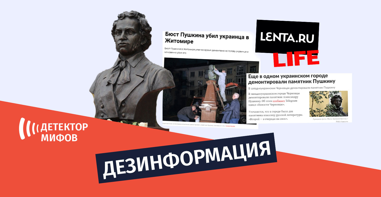 dezinphormatsia ru 5 7 Действительно ли погиб житель Житомира при демонтаже бюста Пушкина?