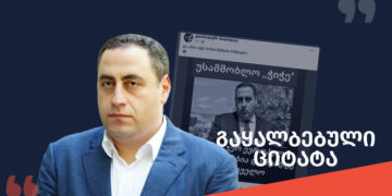 gaqhalbebuli tsitat vashadzea 64 რა თქვა რეალურად გიორგი ვაშაძემ სამშობლოსა და ევროპულ ღირებულებებზე?