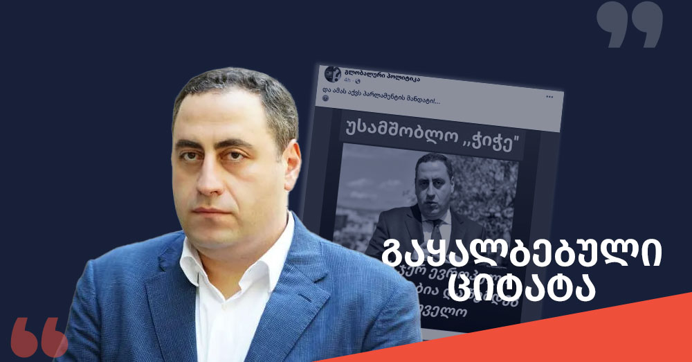 გაყალბებული-ციტატ-vashadzeა-(64)