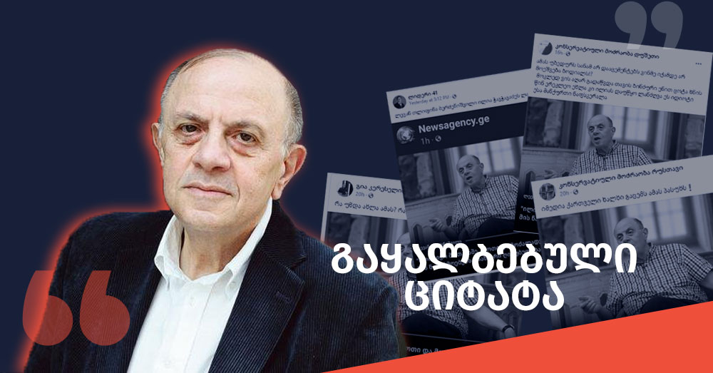 გაყალბებული-ციტატა