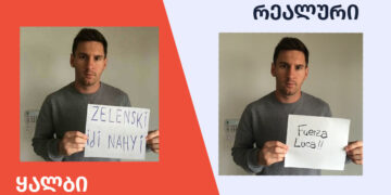 qhalbi realuri mesi სოციალურ ქსელში ლიონელ მესის პროგრამულად დამუშავებული ფოტო ვრცელდება
