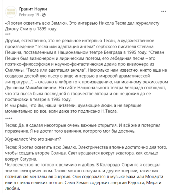 dezinphormatsia rusuli tesla | mythdetector.com dezinphormatsia rusuli tesla | mythdetector.com