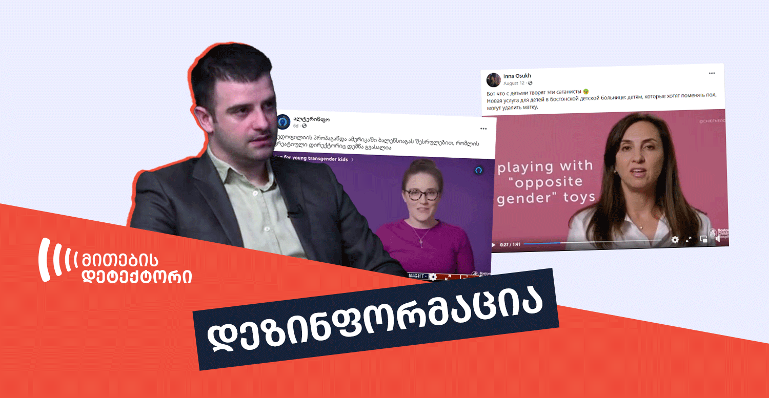 დეზინფორმაცია-უკაინელ-ბავშვებზე