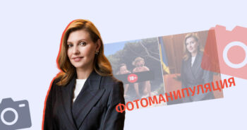 photomanipulatsia olena zelenska Мифы