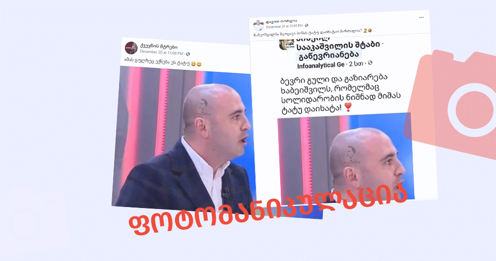 სააკაშვილის ტატუ