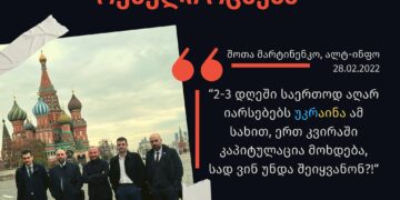 322372797 511016307677297 390281919121136708 n 2022 წლის ვერახდენილი რუსული ოცნება