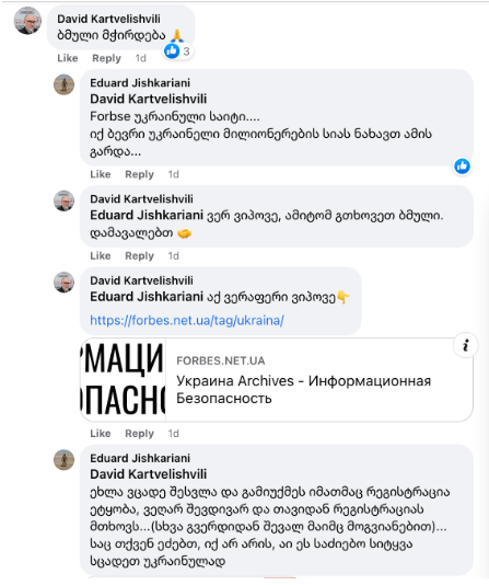 Screenshot 4 От имени Forbes Украина распространяются сфальсифицированные данные о самых богатых людях Украины
