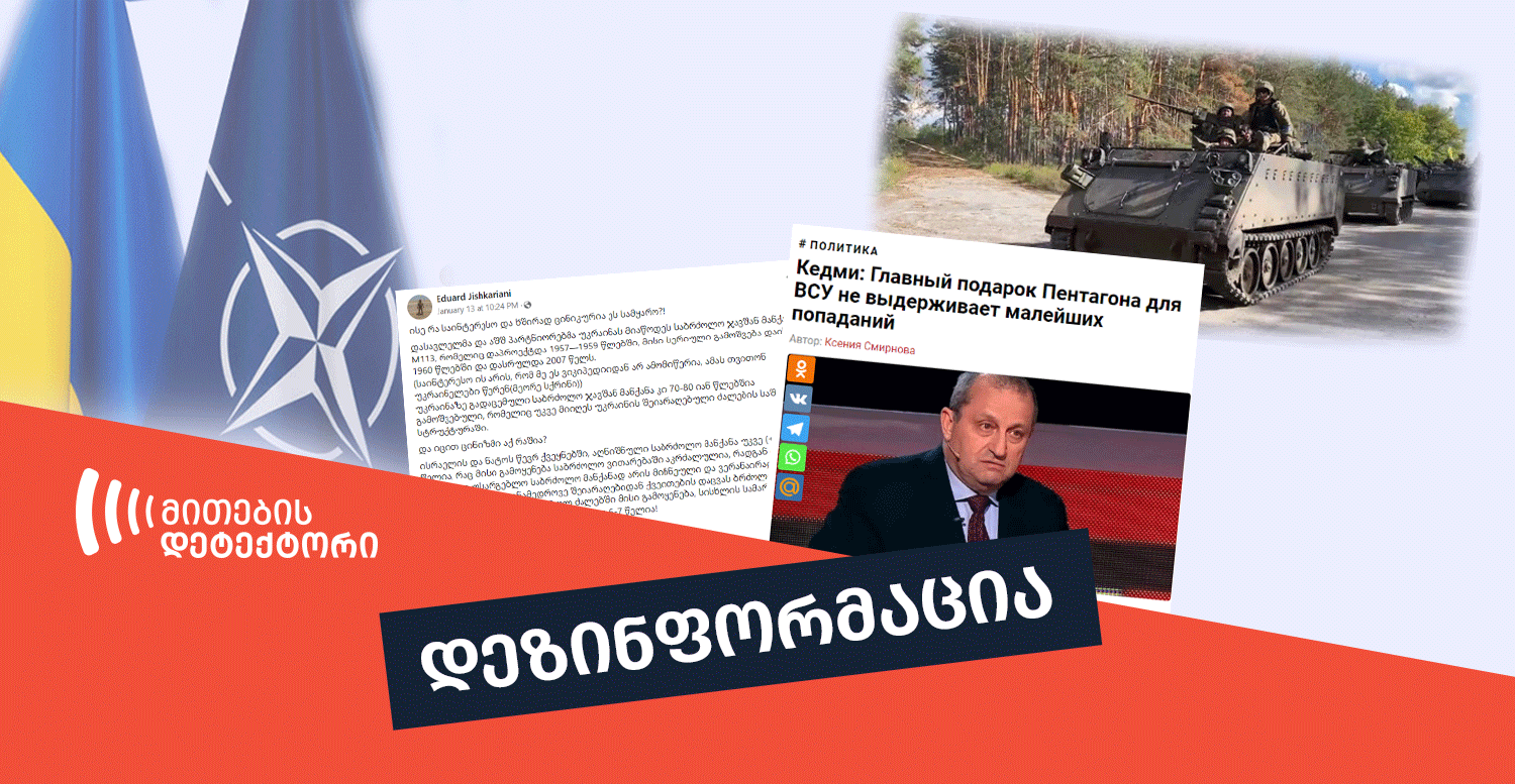 დეზინფორმაცია
