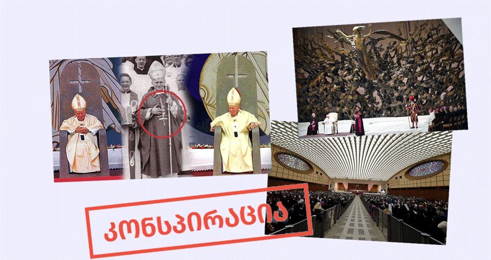 კონსპირაცია