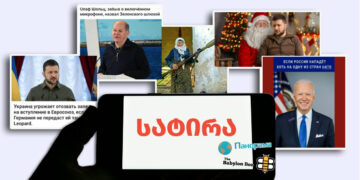 satira sandrosi როგორ იყენებს კრემლის პროპაგანდა სატირას უკრაინის ომზე დეზინფორმაციის გასავრცელებლად