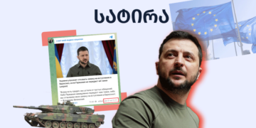 satira zelenki ka იმუქრება თუ არა ზელენსკი ევროკავშირის წევრობის განაცხადის გატანით, თუ გერმანია უკრაინას ტანკებს არ გადასცემს?