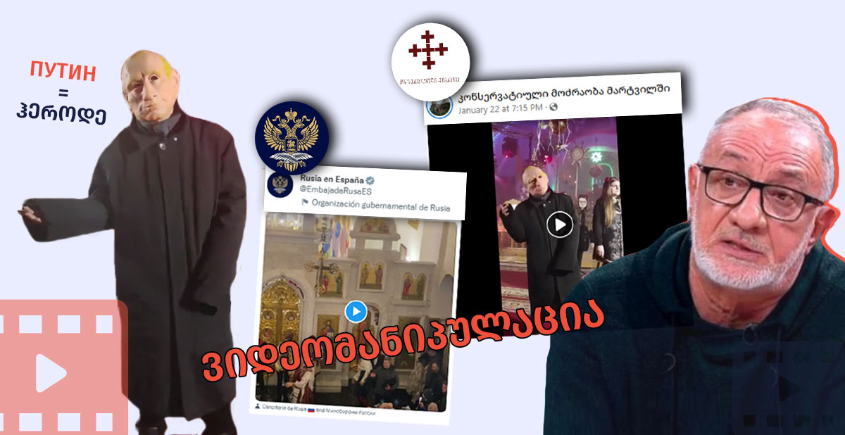 ვიდეომანიპულაცია