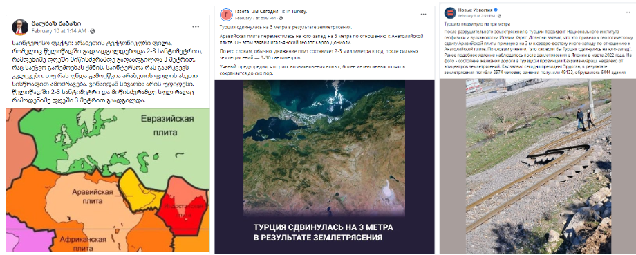 Screenshot 2 7 გადაადგილდა თუ არა თურქეთი მიწისძვრის შემდეგ 3 მეტრით?