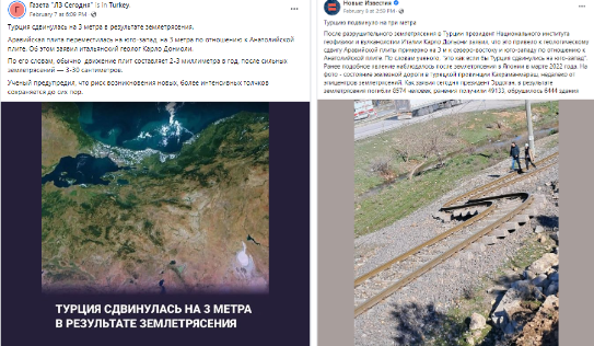 Screenshot 6 4 Передвинулась ли Турция на 3 метра после землетрясения?
